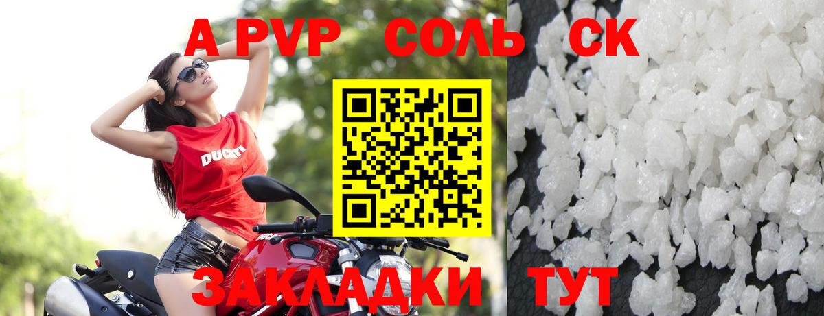 Alpha-PVP Соль  Alpha-PVP крисы CK  A-PVP СК  Вход с VPN  Новотроицк 