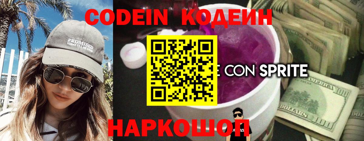 Кодеиновый сироп Lean напиток Lean (лин) Новотроицк