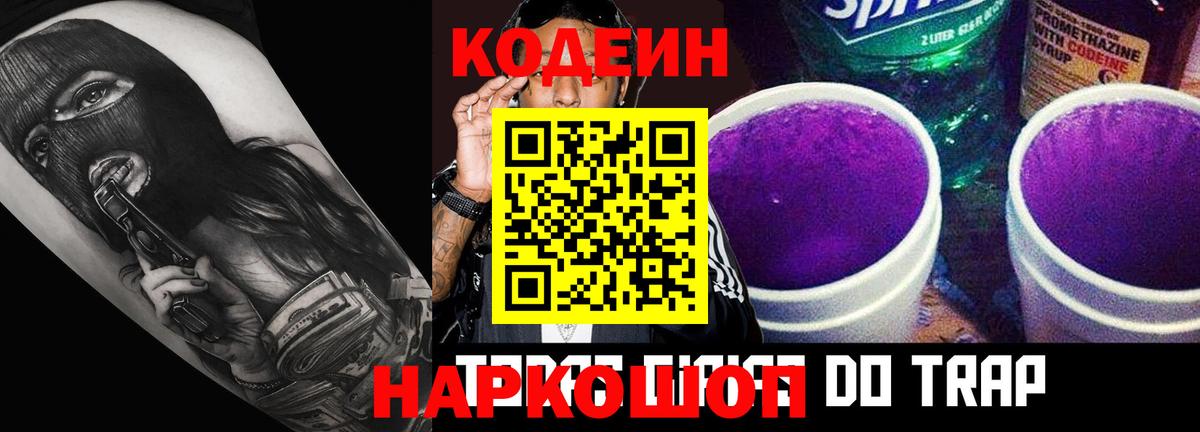 Новотроицк  Кодеин напиток Lean (лин)  Вход с VPN 
