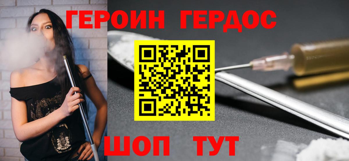 Героин белый Новотроицк