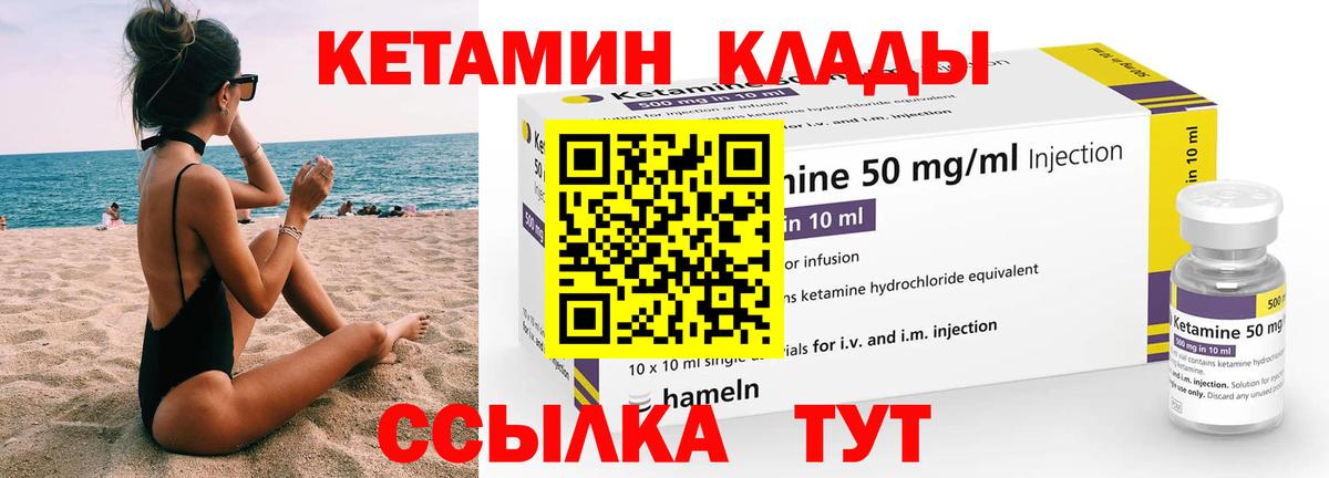 КЕТАМИН ketamine  Вход с VPN  КЕТАМИН VHQ  Новотроицк 