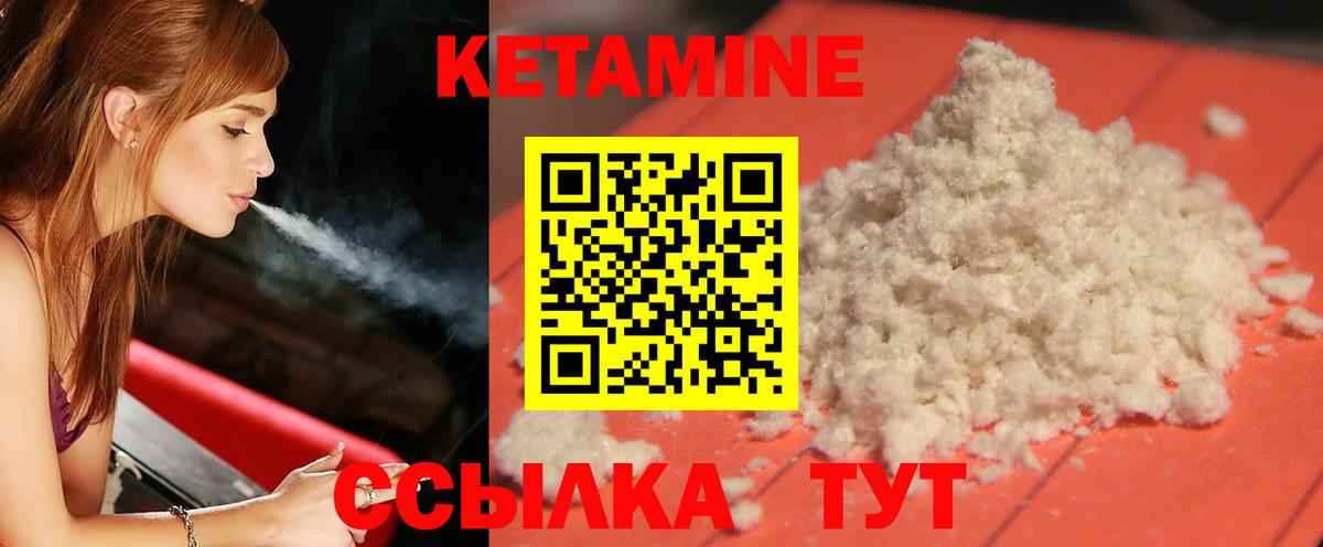 Кетамин VHQ Новотроицк