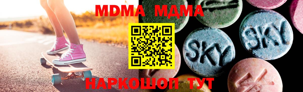 MDMA  МДМА VHQ  MDMA молли  Вход с VPN  Новотроицк 